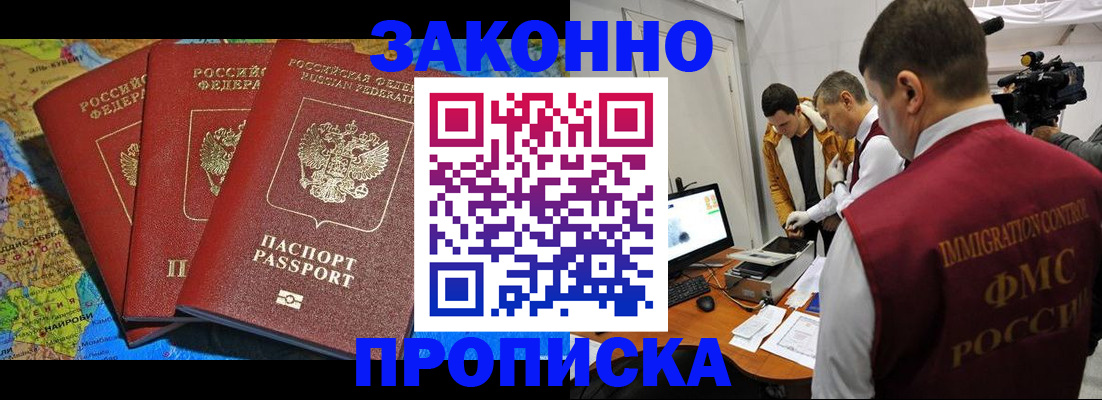 прописка от собственника в Шарыпово